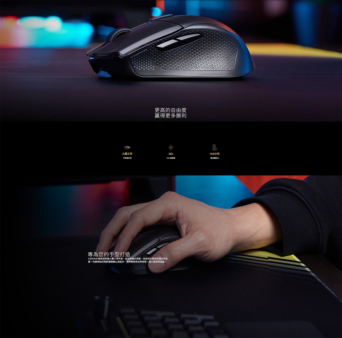 CORSAIR HARPOON v2 WIRELESS