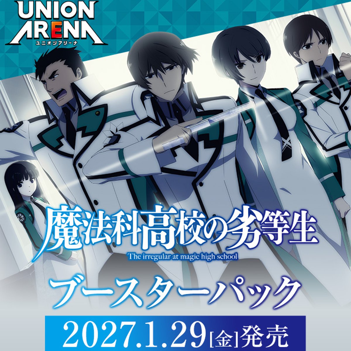 【日版】UNION ARENA TCG 卡牌遊戲(UA61BT-魔法科高中的劣等生-補充包-1盒)