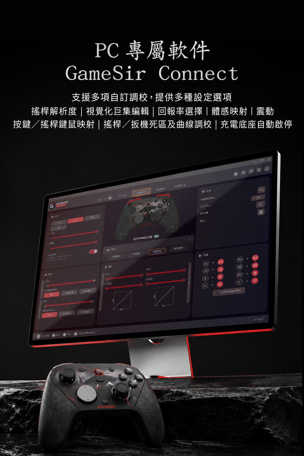 GameSir Connect G7 Pro 8K控制器自訂軟件