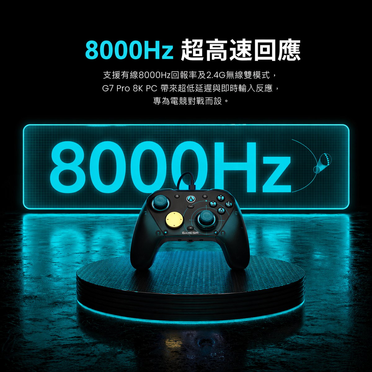 GameSir G7 Pro TMR 連充電底座8kHz無線控制器(PC 8K-Aimlabs版)