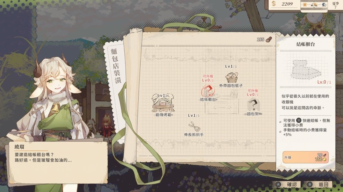 麵包革命 麵包店裝潢介面，玻瑠對話
