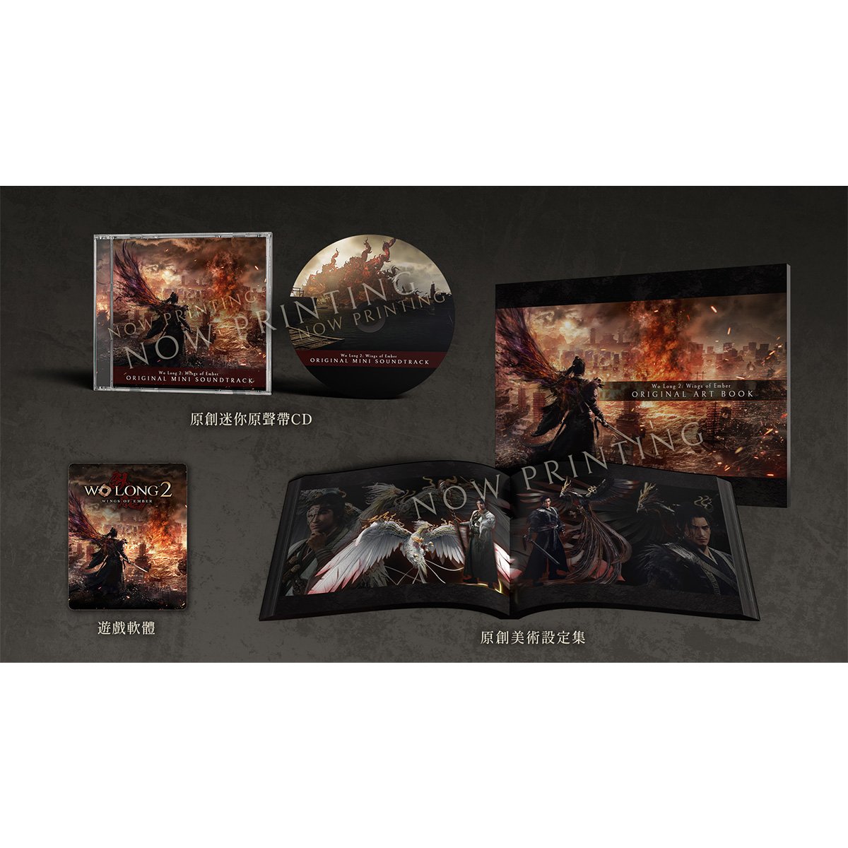 NS2《臥龍2：鳳火連天》Wo Long 2: Wings of Ember(鑰匙卡)(特典版)
