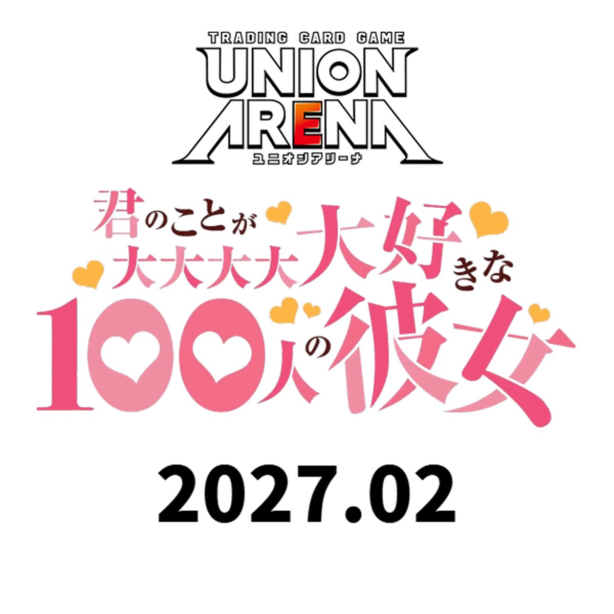 【日版】UNION ARENA TCG 卡牌遊戲(UA62BT-《超超超超超喜歡你的 100 個女朋友》Vol.2-補充包-1盒)
