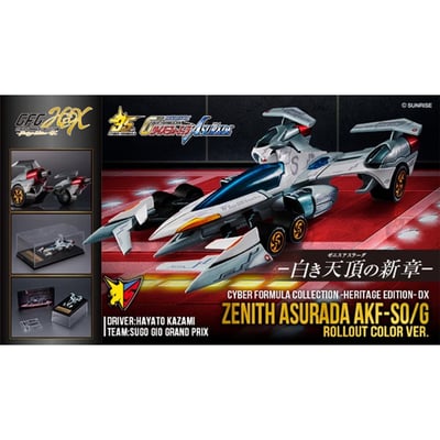 [CFC] Megahouse《高智能方程式》CFC HE-DX AKF-S0/G Zenith 阿斯拉 附特典
