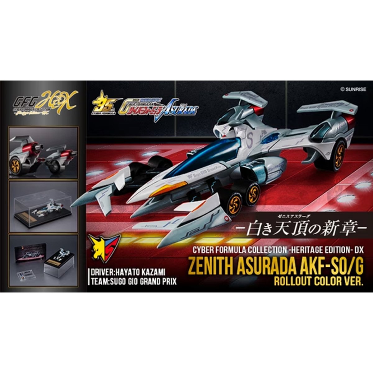 [CFC] Megahouse《高智能方程式》CFC HE-DX AKF-S0/G Zenith 阿斯拉 附特典