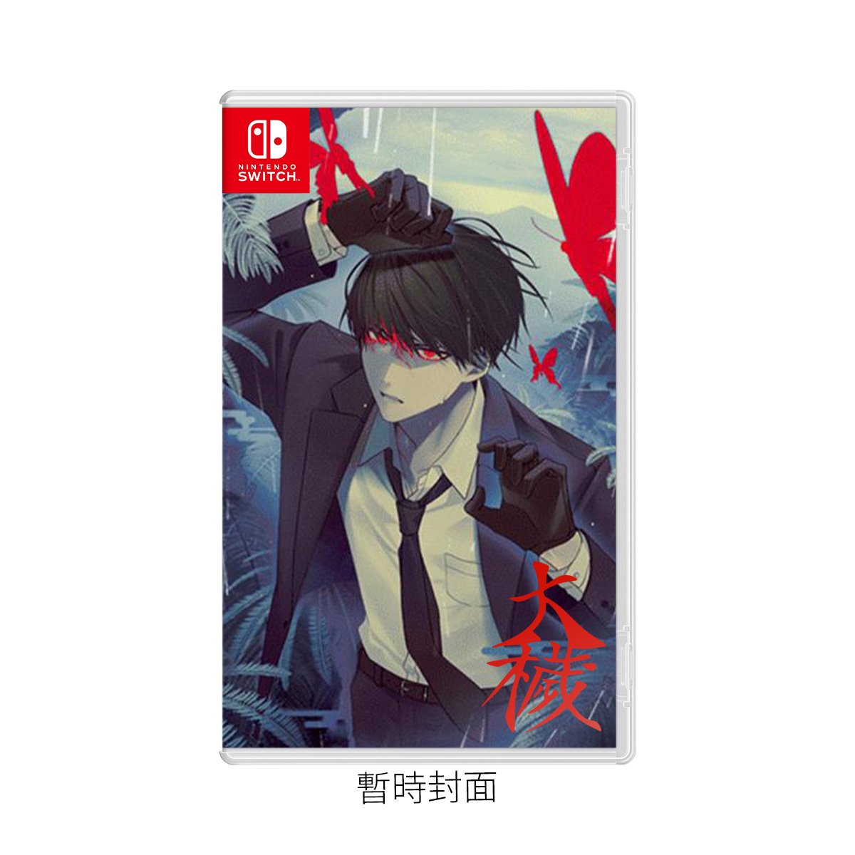 NS《大穢》(亞中版)