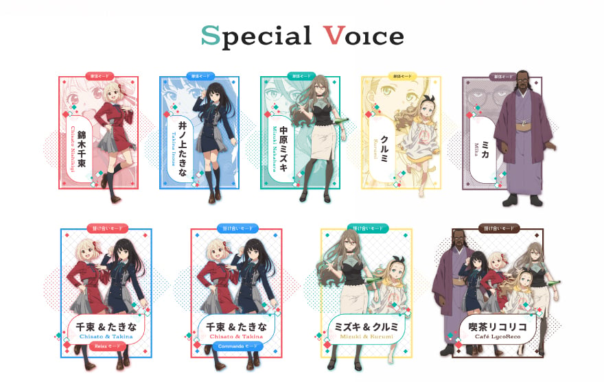 莉可麗絲角色語音示意