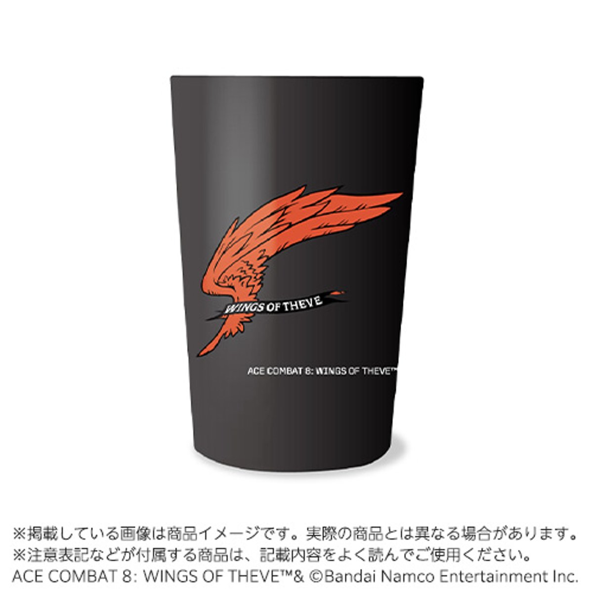 BANDAI《空戰奇兵8》原創隨行杯