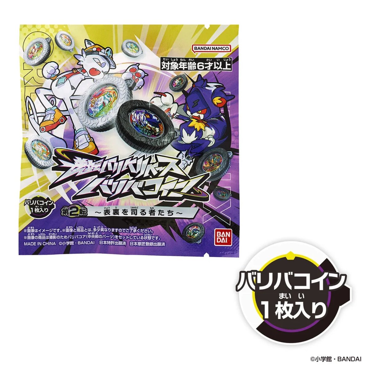 Bandai Play Toys 逆轉金幣(Vol.1 掌控表裏者-1包)
