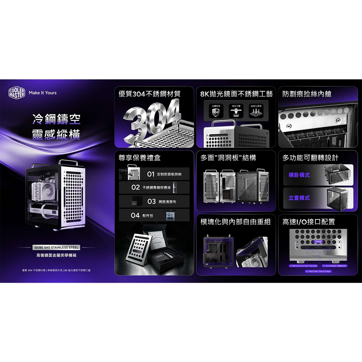 Cooler Master Qube 540 ATX機箱(不鏽鋼特別版)