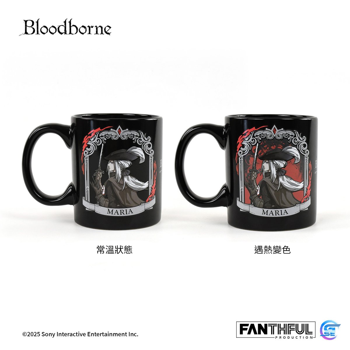 Fanthful《血源詛咒》Bloodbourne 變色陶瓷杯
