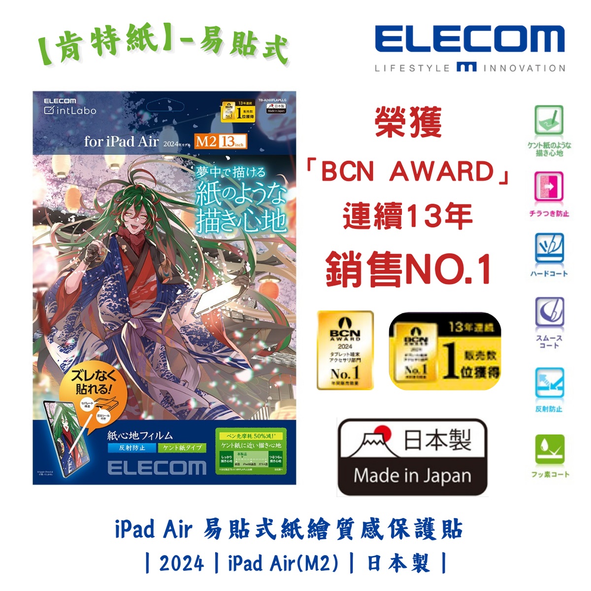 ELECOM 13-inch iPad Air (M2) 防反光紙繪質感保護貼(肯特紙-易貼式)