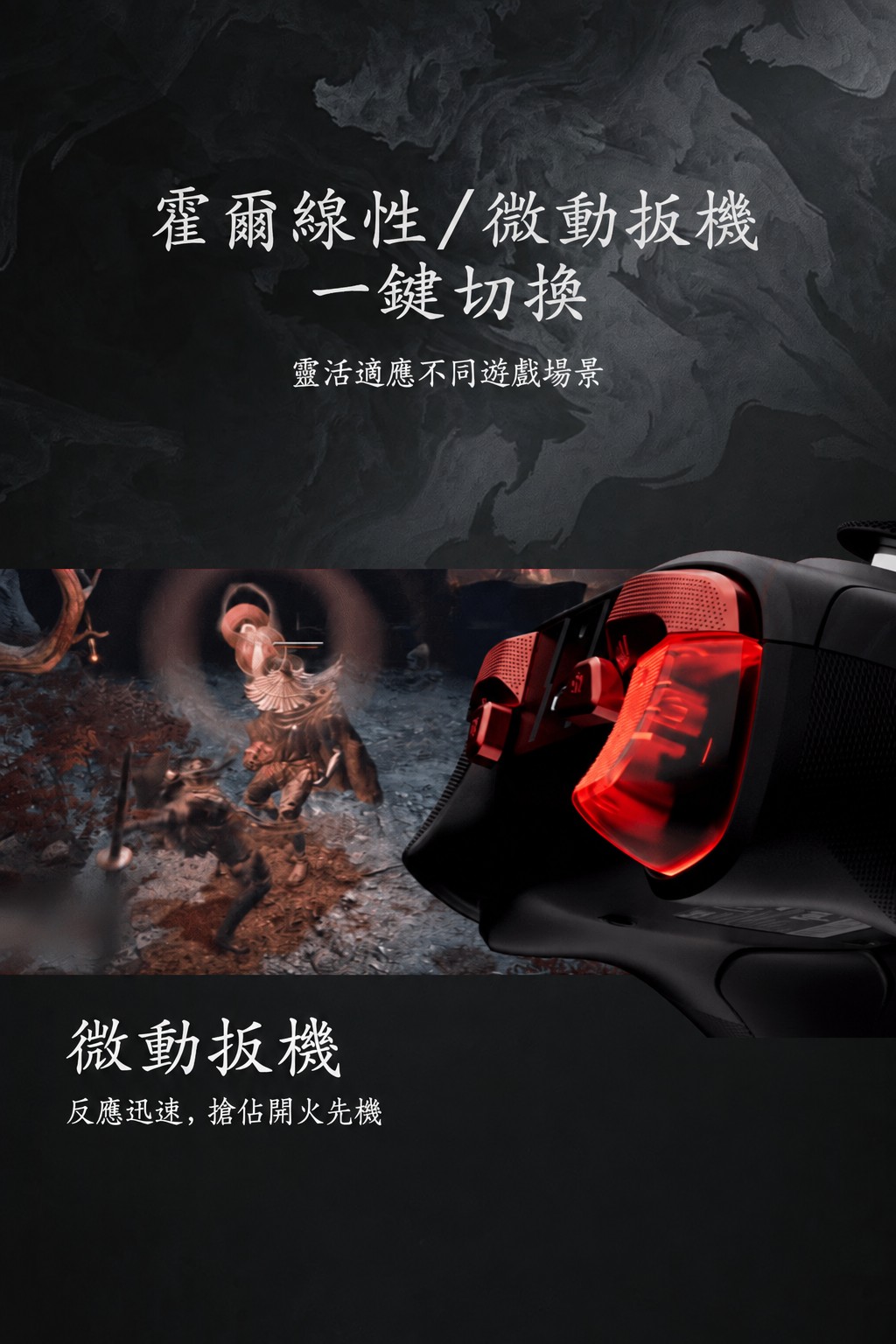 GameSir G7 Pro 8K 霍爾線性及微動雙模式扳機